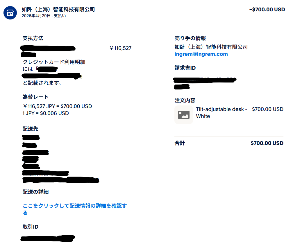 決済詳細